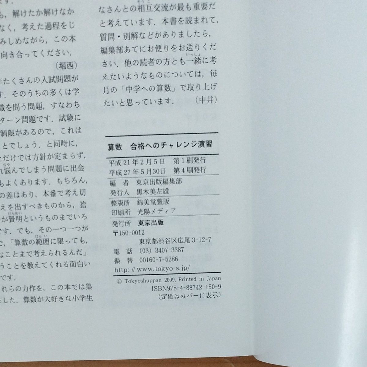 算数合格へのチャレンジ演習 中学への算数/東京出版編集部