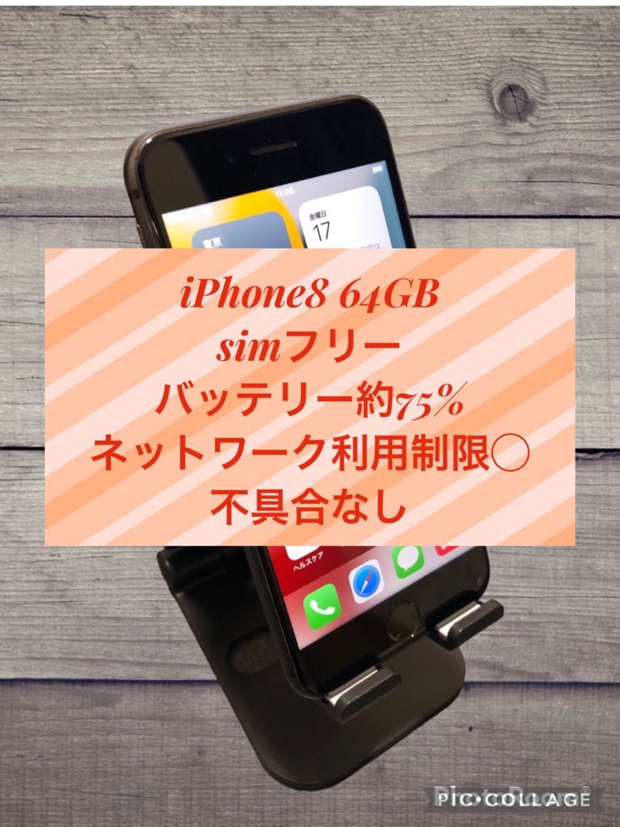 iPhone8 64GB simフリー スペースグレイ Yahoo!フリマ（旧）-