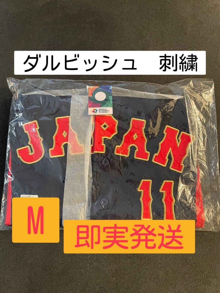 侍ジャパン WBC 2023 ダルビッシュ レプリカユニフォーム ビジター M