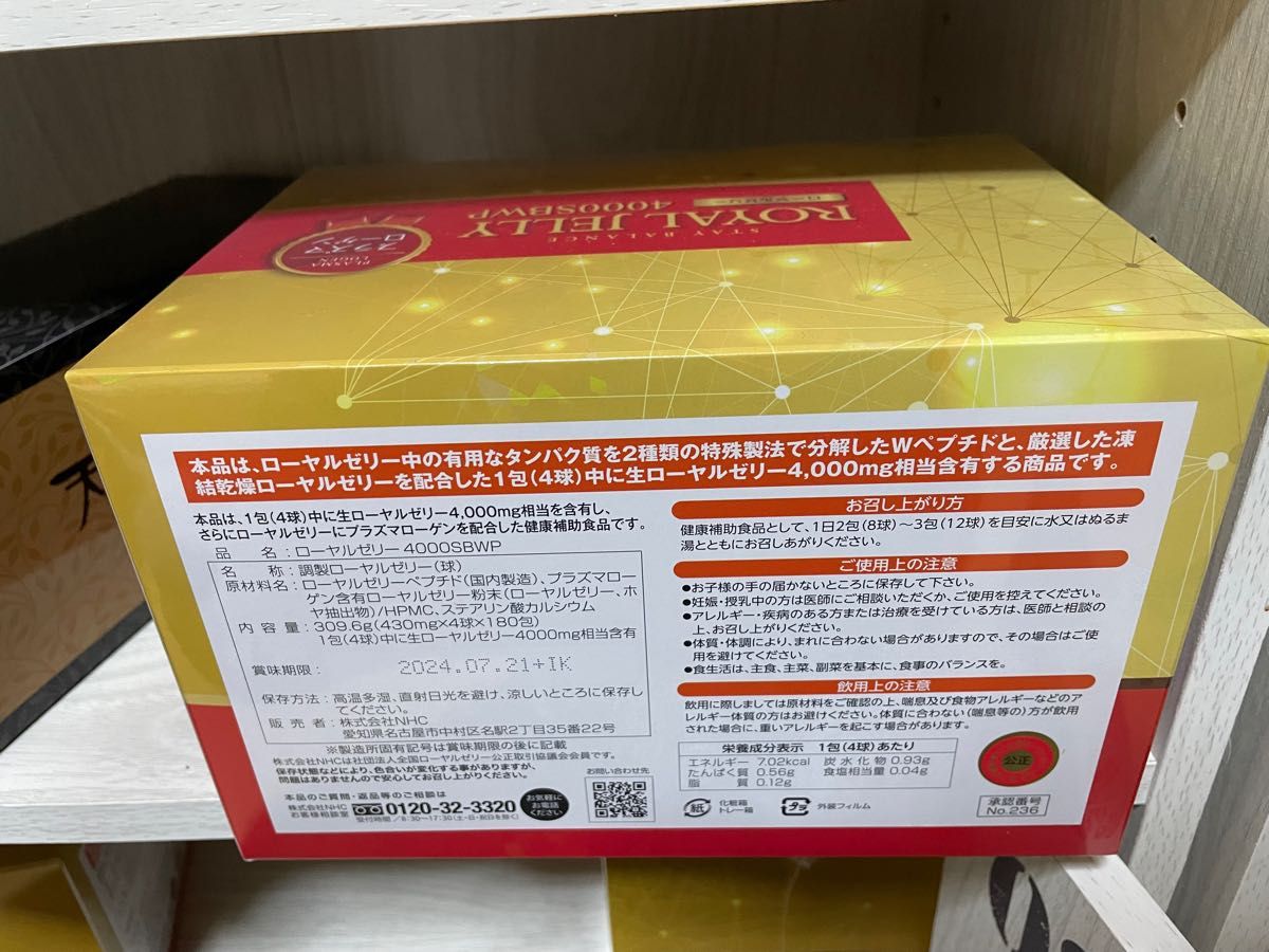 ローヤルゼリー 4000mg NHC 新品 1箱｜Yahoo!フリマ（旧PayPayフリマ）