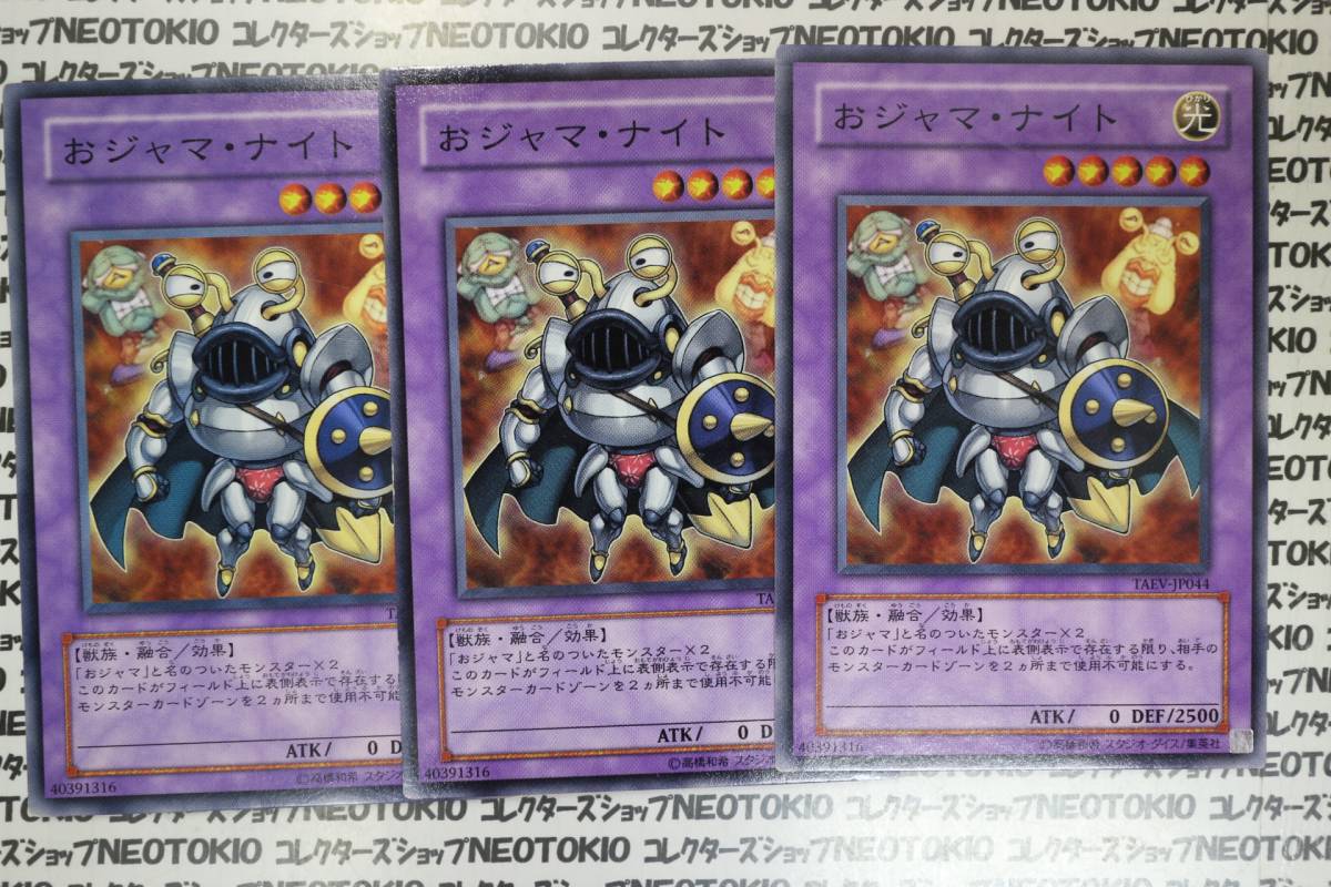 おジャマ ナイトの値段と価格推移は 8件の売買情報を集計したおジャマ ナイトの価格や価値の推移データを公開 おジャマ ナイトの値段と価格推移は 8件の売買情報を集計したおジャマ ナイトの価格や価値の推移データを公開