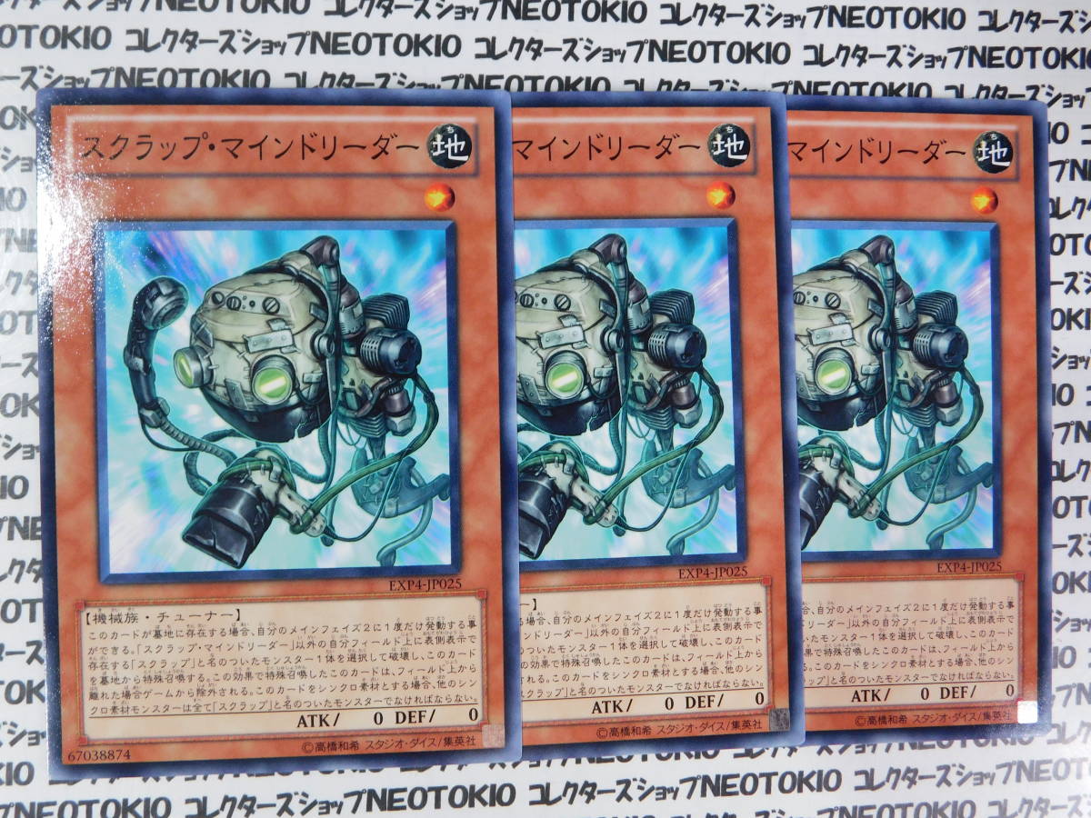 遊戯王 スクラップ・マインドリーダー(ノーマル EXP4)×3枚セット_画像1