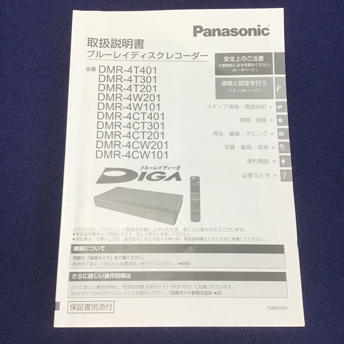 Panasonic DIGA 取扱説明書 ブルーレイディスクレコーダー 取説 Panasonic DIGA 取扱説明書 ブルーレイディスクレコーダー 取説