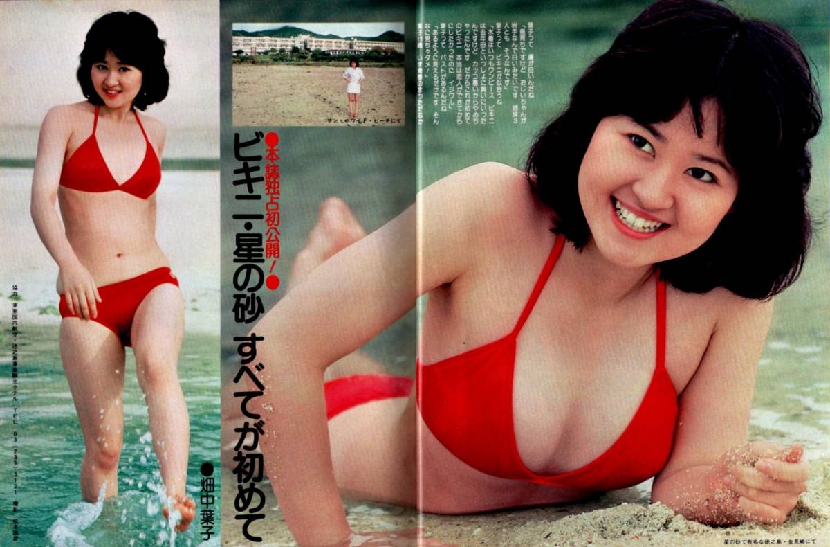 s3023 ordinary 1978 year Showa era 53 year swimsuit bikini field middle leaf ... direct . Yamaguchi Momoe .... Ishino Mako Sakura rice field .. Candies triangle autumn ...