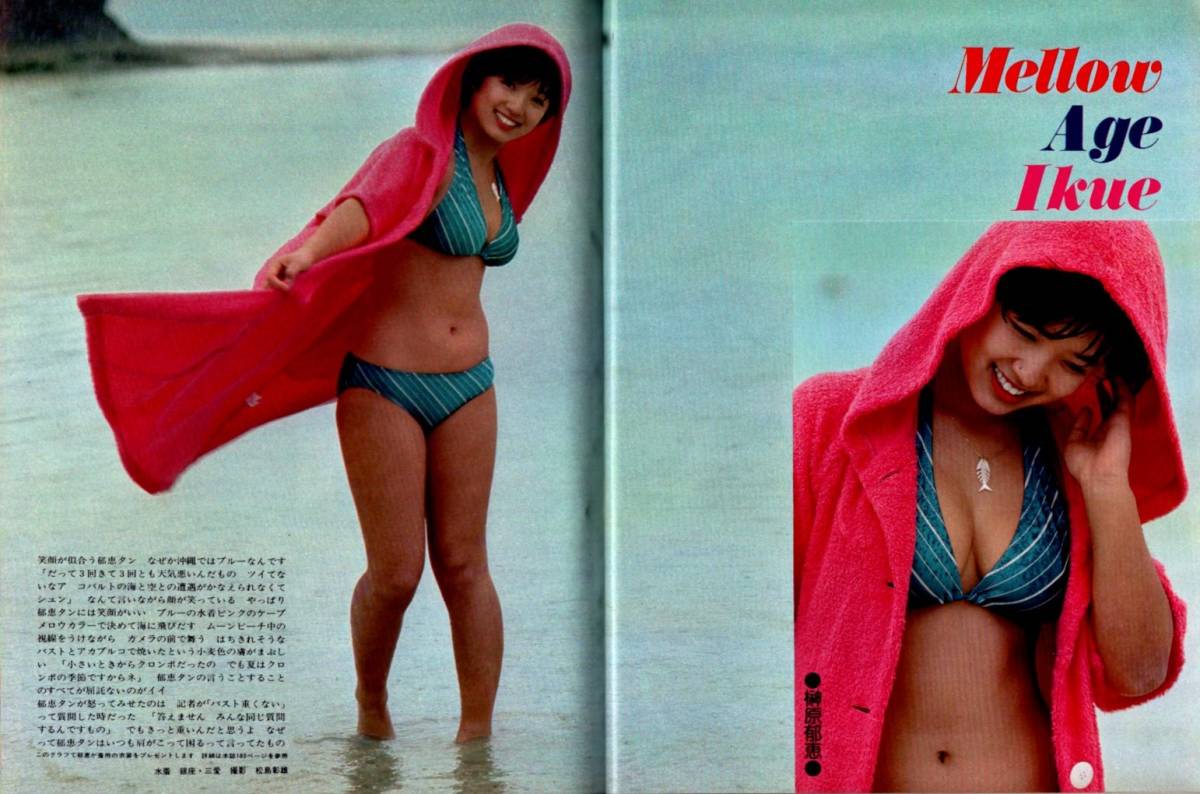 s3033 ordinary 1978 year Showa era 53 year swimsuit bikini . rice field ........ slope ... takada ..... capital . Sakura rice field .. Iwasaki Hiromi Ishino Mako Saijo Hideki 100 .