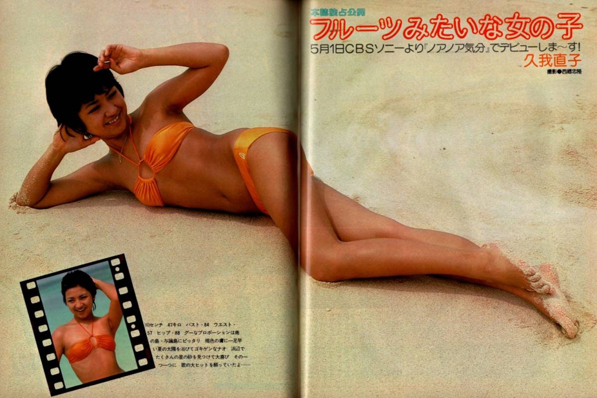 s3023 ordinary 1978 year Showa era 53 year swimsuit bikini field middle leaf ... direct . Yamaguchi Momoe .... Ishino Mako Sakura rice field .. Candies triangle autumn ...