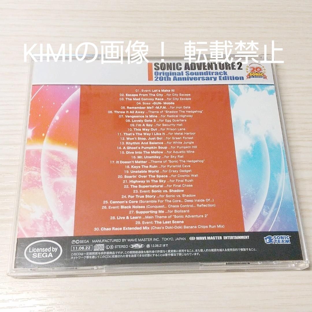 ソニックアドベンチャー2 サウンドトラック 20th Anniversary