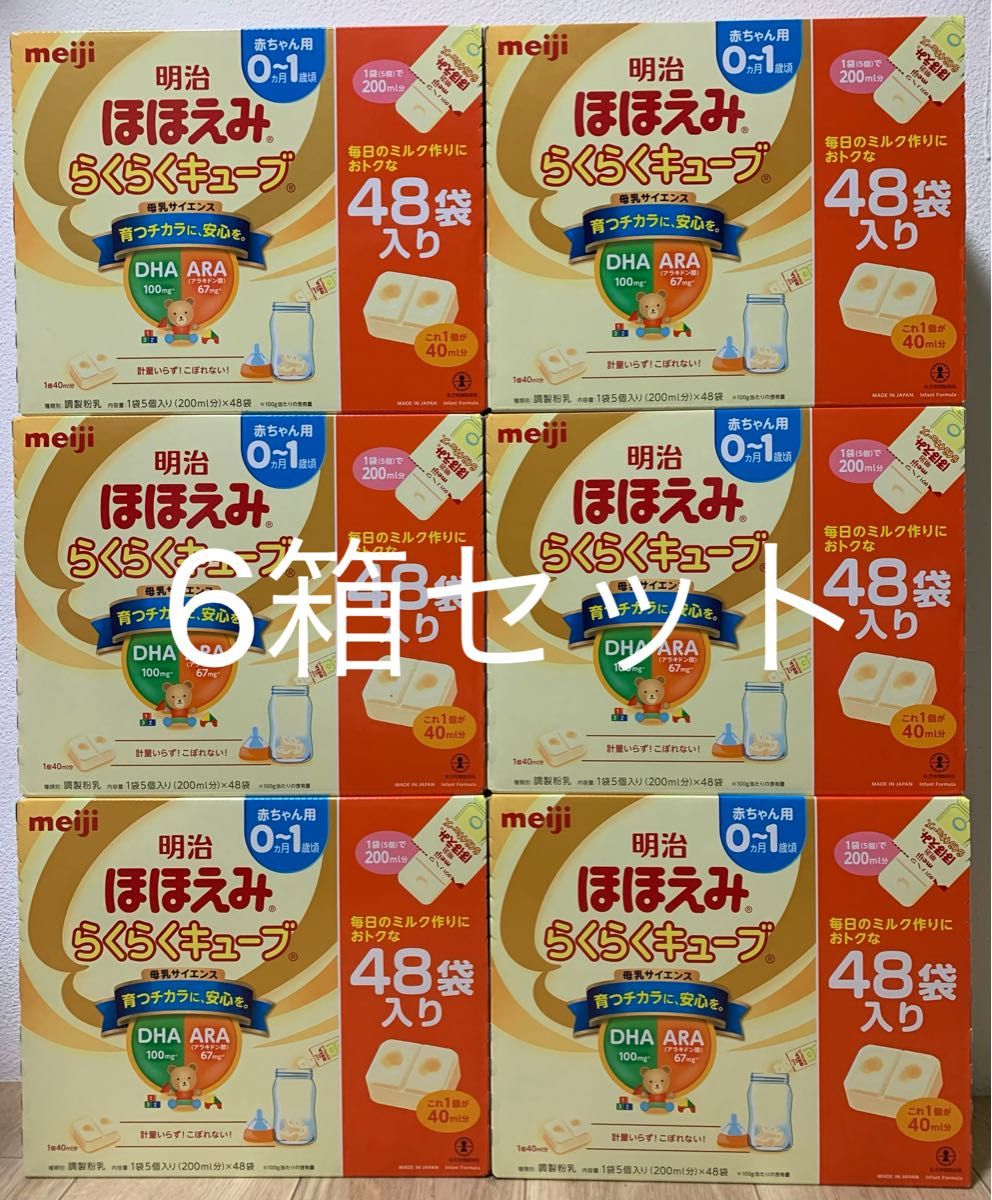 新品豊富な】 明治 - 明治 ほほえみ らくらくキューブ 48袋入り×特大5