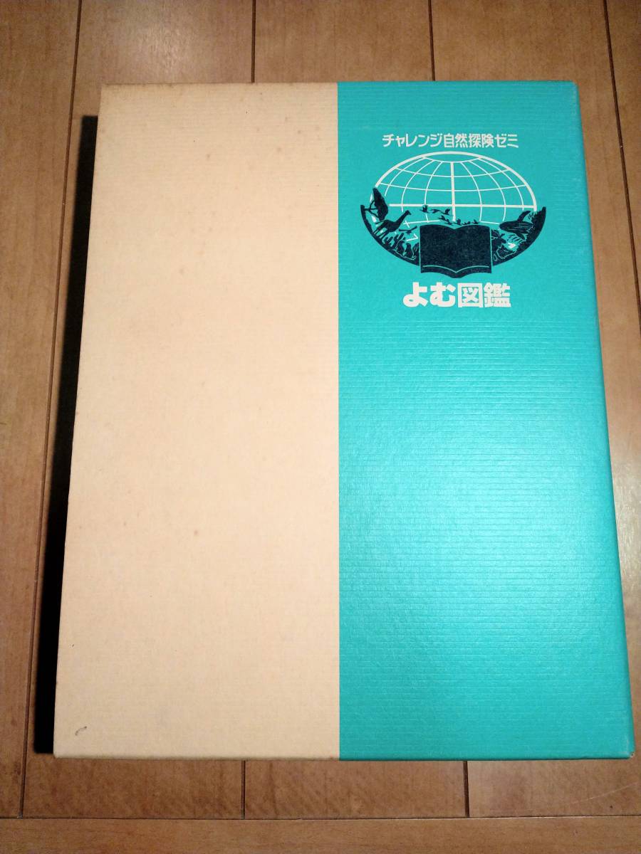 新品 世界自然探険図鑑 チャレンジ自然探検ゼミ よむ図鑑 ハンディ自然図鑑 動物図鑑