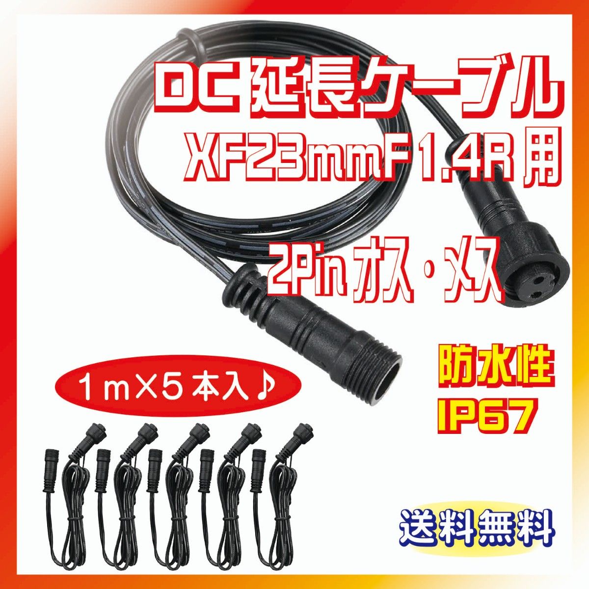 LED防水延長ケーブル1M 2Pinオス・メスコネクター用５本入【ノーブランド】