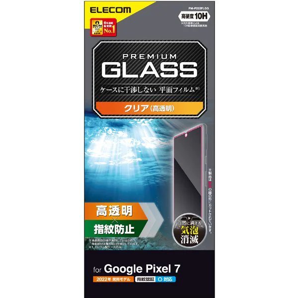 Google Pixel 7用液晶保護ガラスフィルム 高精細液晶を損ねない高い透明度となめらかな指滑りを実現: PM-P222FLGG_画像1