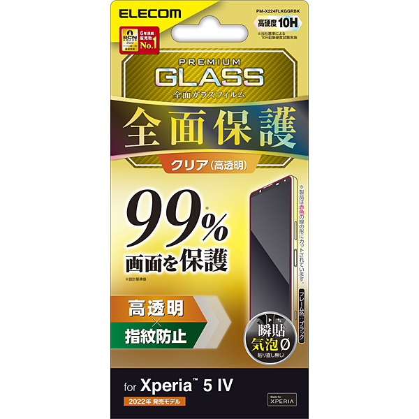 Xperia 5 IV用液晶保護フルカバーガラスフィルム 超極み設計採用タイプ 液晶画面カバー率99％。端から端までぴったり保護: PM-X224FLKGGRBK_画像1