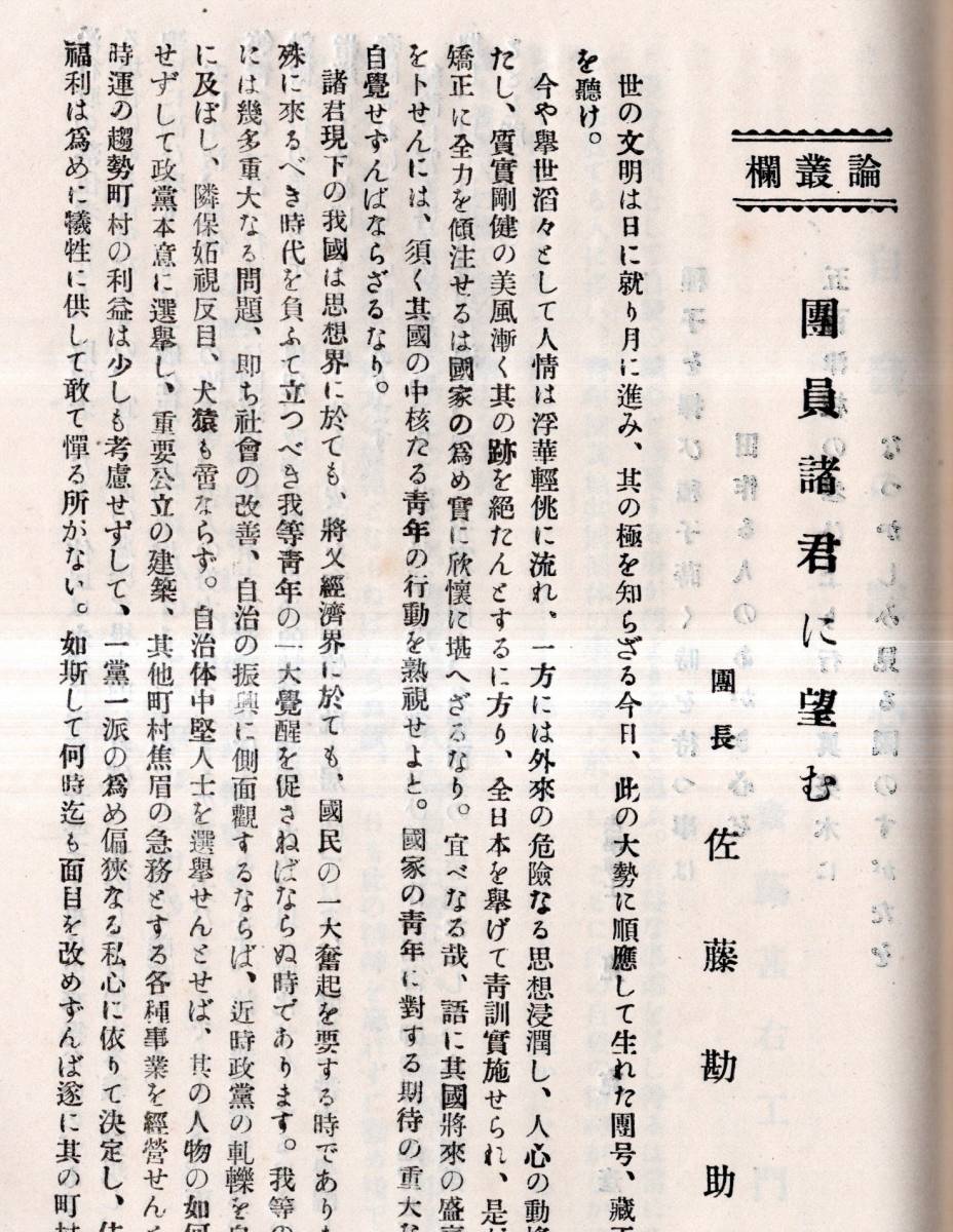 ※蔵王第二號山形県南村山郡中川村（現上山市）青年団雑誌　上山農学校長山北清孝・農学士西垣喜代治・顧問小関由枝・団長佐藤勘助等非売品_画像8