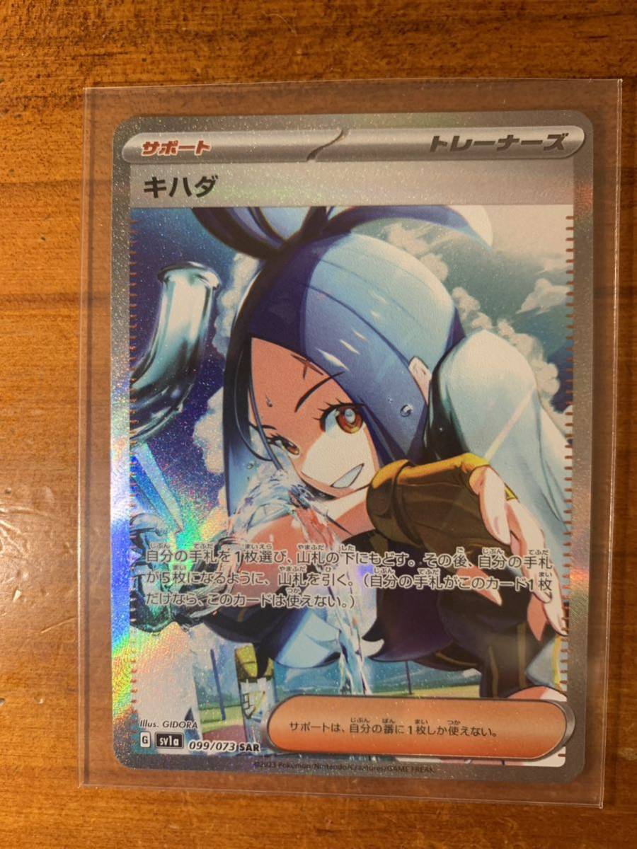 ヤフオク! - ポケモンカード キハダSAR