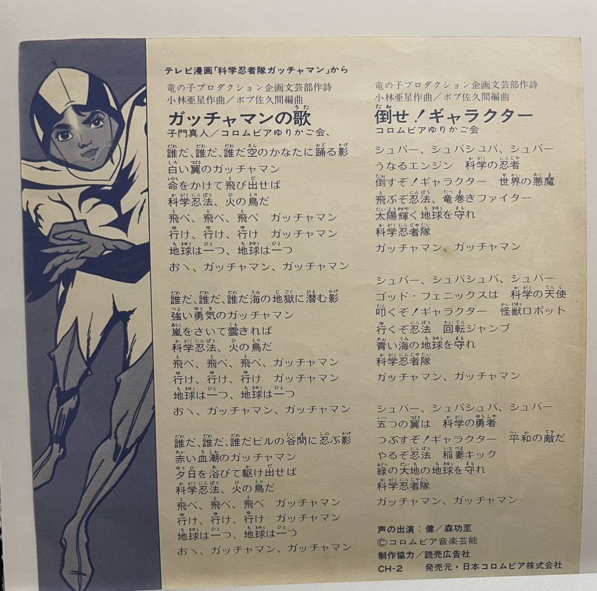 Showa Retro аналог запись JAKQ Dengekitai / Gatchaman / Casshern EP 2 листов 7 дюймовый Squadron моно аниме песни из аниме 