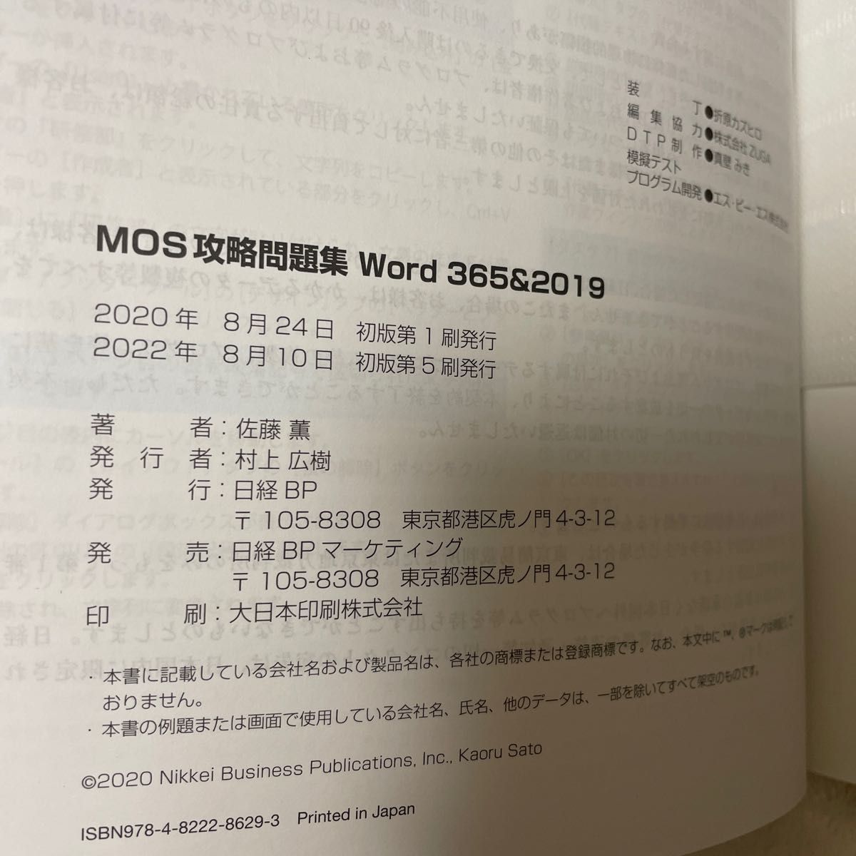 MOS 攻略 問題集　Word