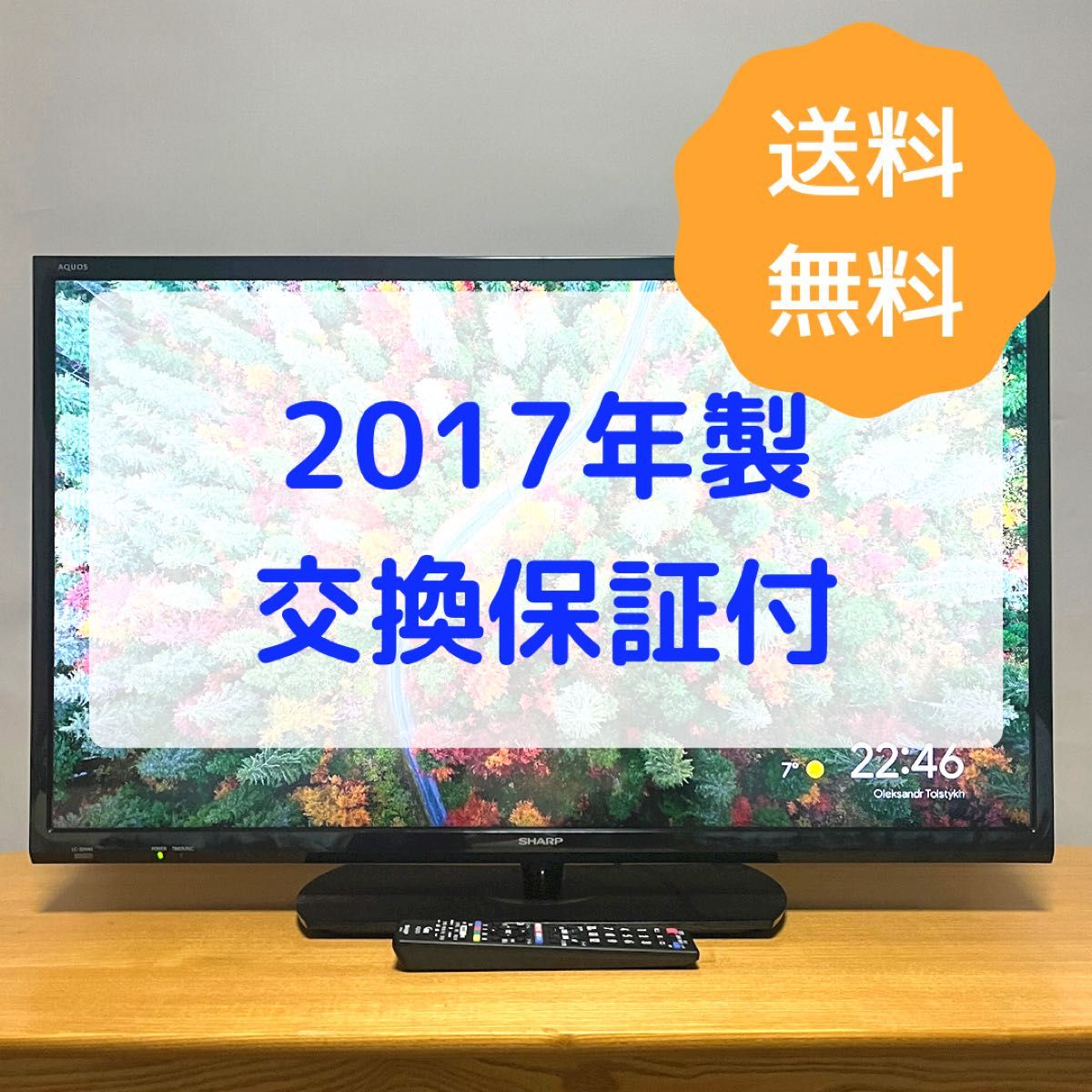 【008】SHARP AQUOS 32型液晶テレビ LC-32H40