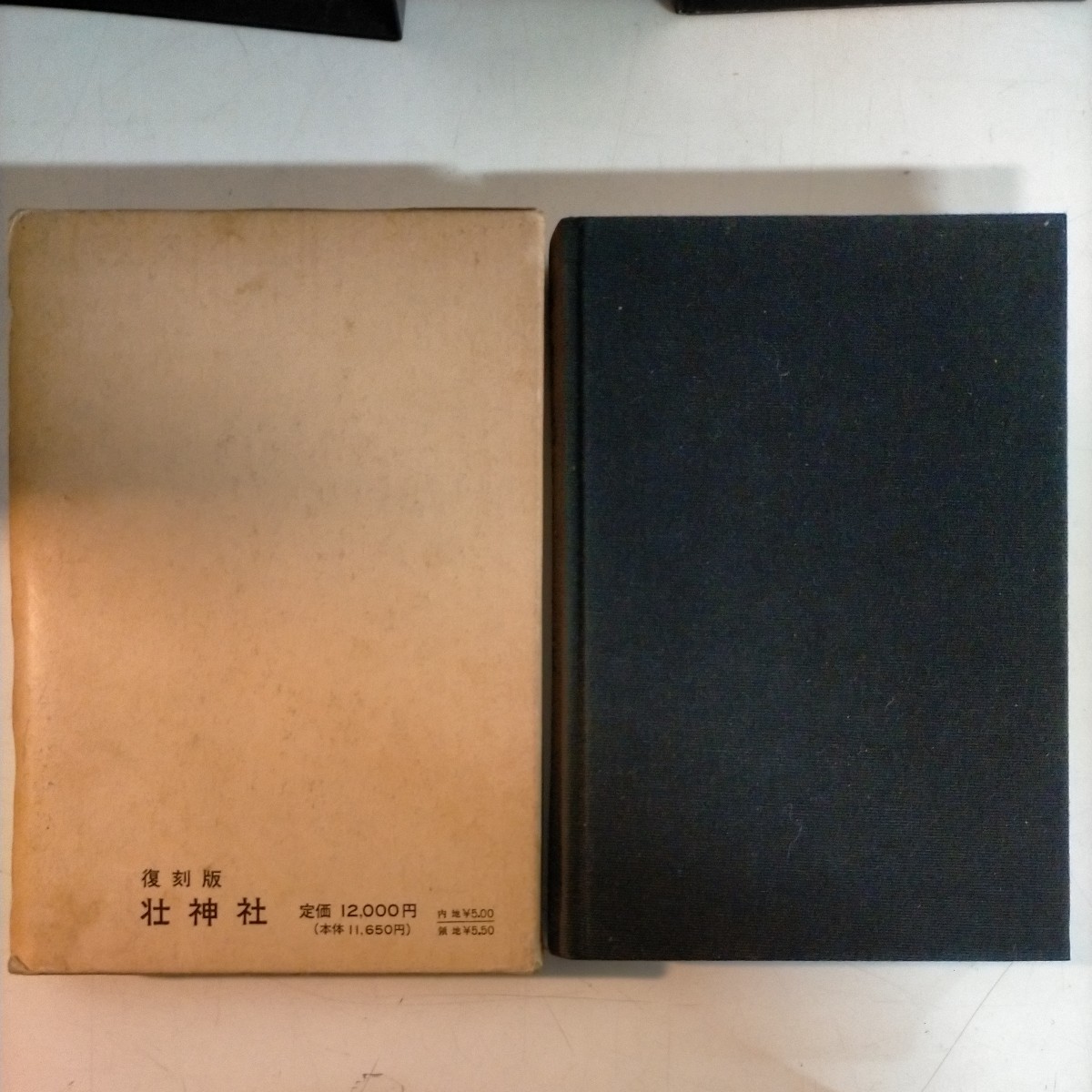 限定本 怪力法並に肉体改造体力増進法 若木竹丸 復刻版 函付 1000部の中の681番 古本/函表紙ヤケスレ微シミ/見返し印シール貼付/格闘技(格闘技一般)|売買されたオークション情報 限定本 怪力法並に肉体改造体力増進法 若木竹丸 復刻版 函付 1000部の中の681番 古本/函表紙ヤケスレ微シミ/見返し印シール貼付/格闘技(格闘技一般)|売買されたオークション情報