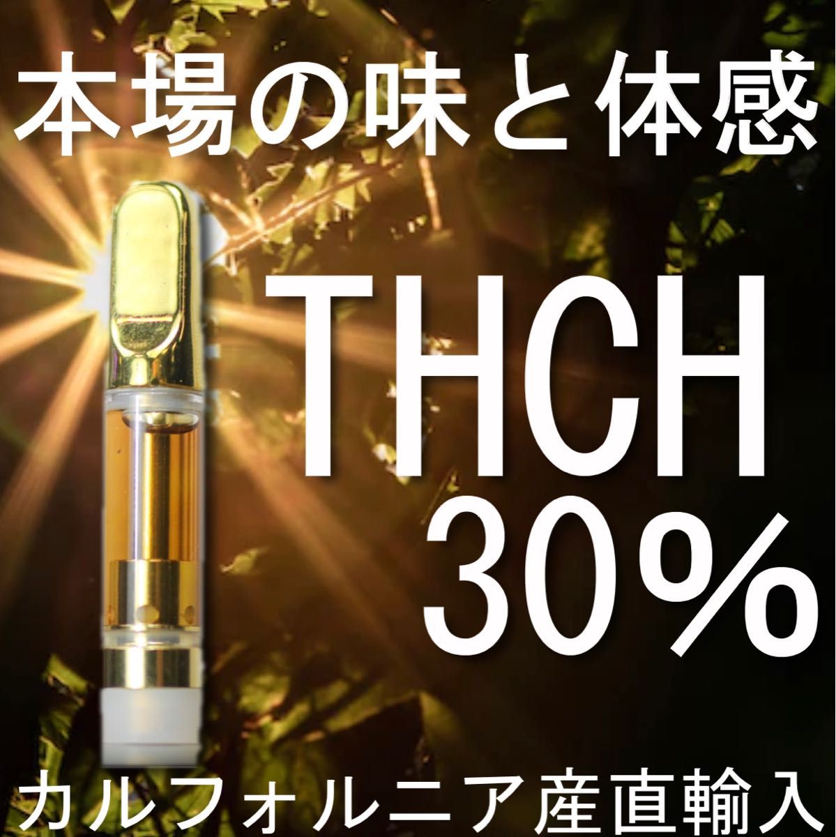 THCH 30% 1ml リキッド｜PayPayフリマ