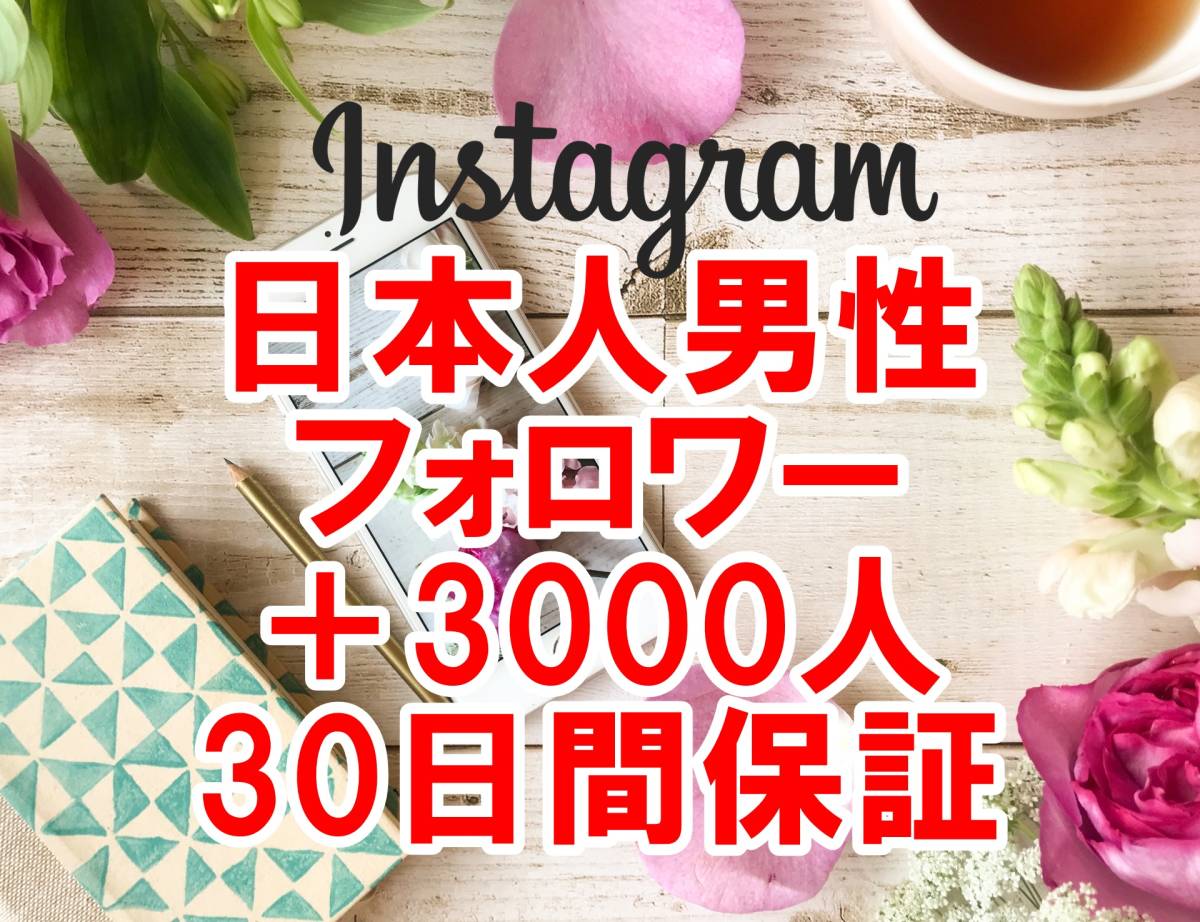 トップ 【オマケInstagram日本人900人インスタグラムフォロワー増加