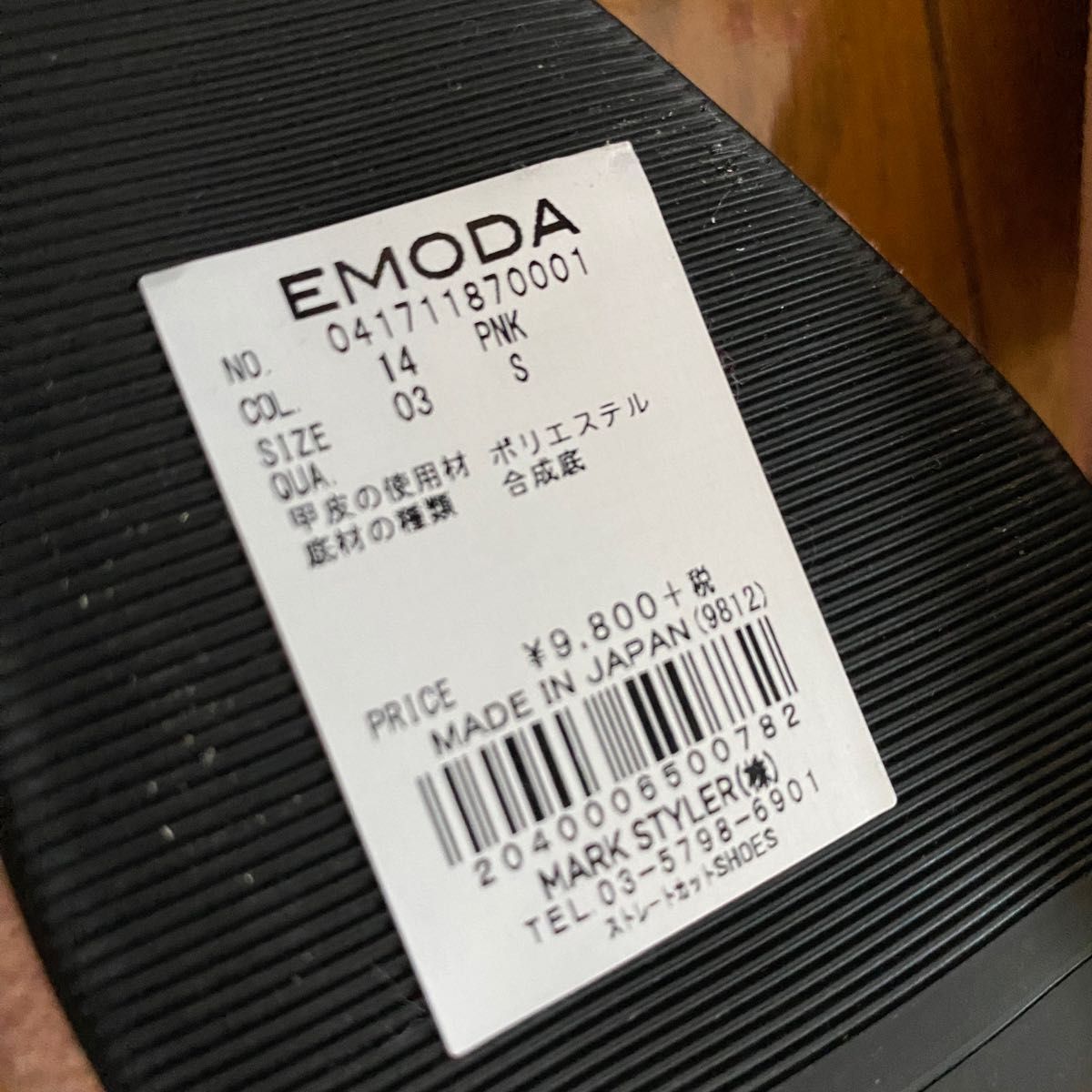 EMODA ストレートカットシューズ（ピンク）Sサイズ