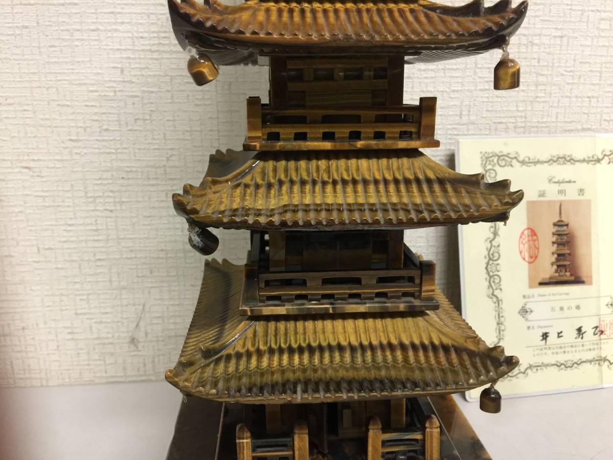 五重の塔 虎眼石 証明書 山梨貴石美術彫刻協会 46x16x16cm 五重の塔 虎眼石 証明書 山梨貴石美術彫刻協会 46x16x16cm