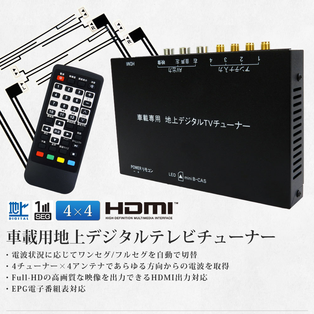 1円★地デジチューナー 4×4フルセグ ワンセグ自動切換 HDMI対応 リモコン フィルムアンテナ付 小型軽量 フルセグチューナー DT4100_画像2