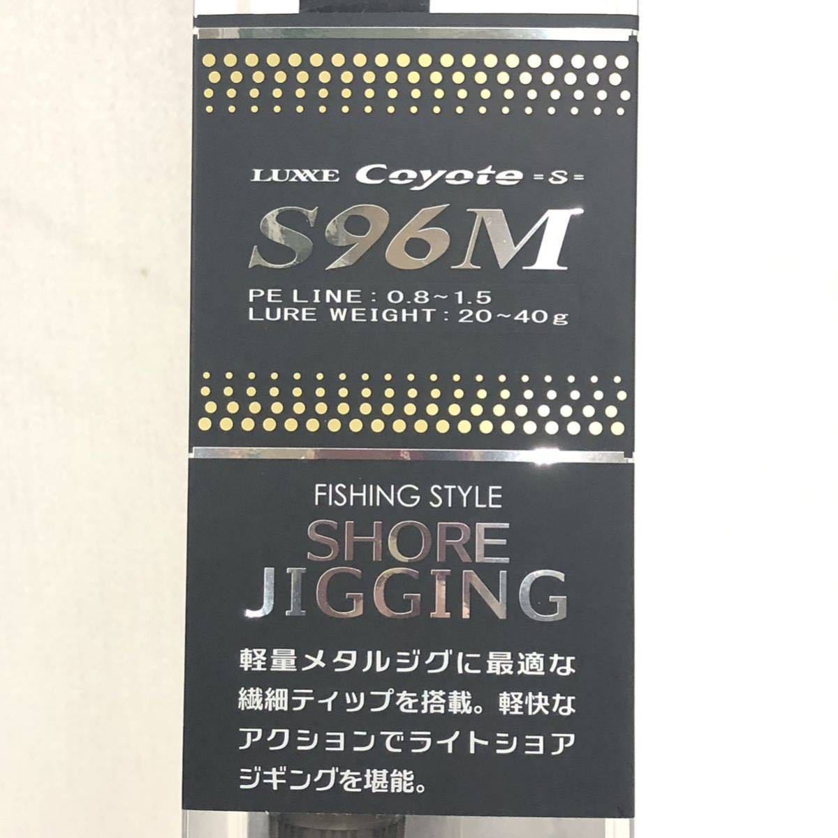 早い者勝ち がまかつ ショアジギングロッド ラグゼ コヨーテ S96MH