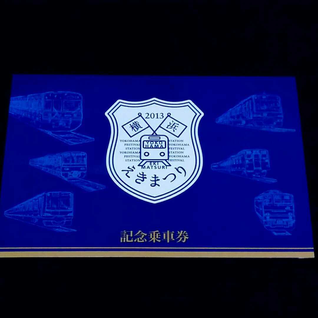 横浜えきまつり記念入場券・記念乗車券　６社同一券番セット　ＪＲ東日本／東急電鉄／京急電鉄／相模鉄道／横浜高速鉄道／横浜市交通局_画像7