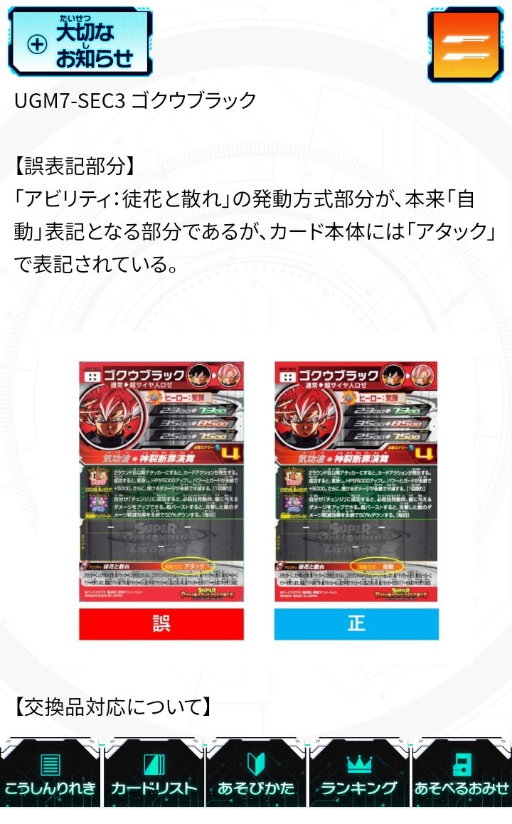 徒花と散れ ゴクウブラックsec 正規品カード - ドラゴンボールカード 徒花と散れ ゴクウブラックsec 正規品カード - ドラゴンボールカード