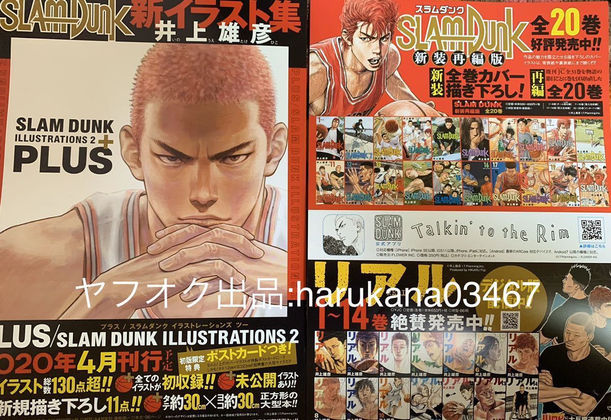 初版 特典 ポストカード付き PLUS SLAM DUNK ILLUSTRATIONS 2 初版 特典 ポストカード付き PLUS SLAM DUNK ILLUSTRATIONS 2