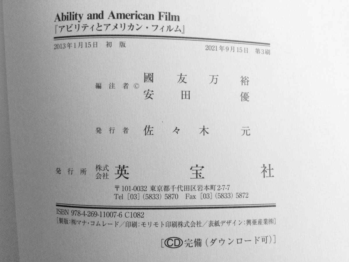 Ability and American Film / 英会話テキスト / 音声ダウンロード / 中級の上_画像7
