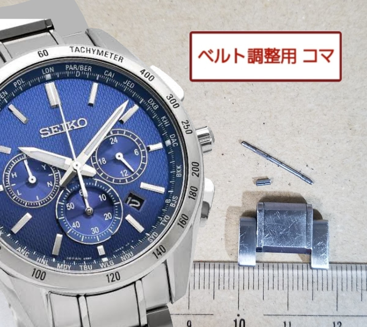 メール便可/取り寄せ ベルト調整用部品 予備コマ SEIKO ブライツ