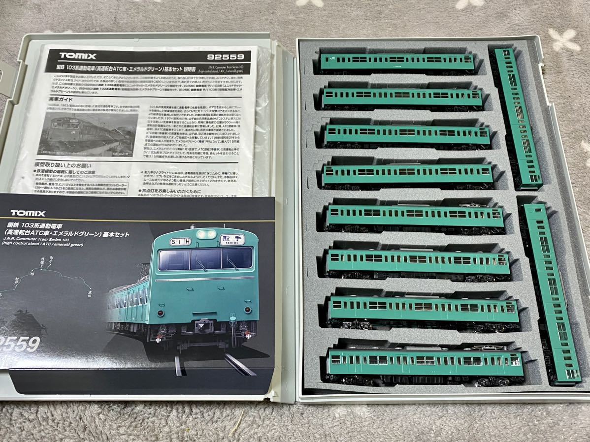tomix 103系 5両セット 品番92559と9306 | www.jarussi.com.br