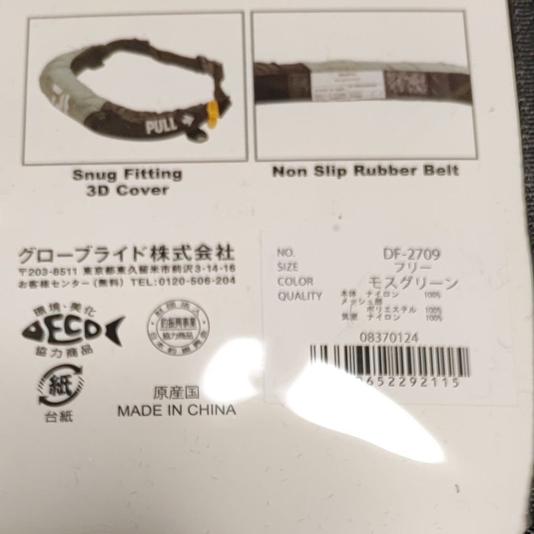 ダイワ DF-2709 インフレータブルライフジャケット モスグリーン 新品