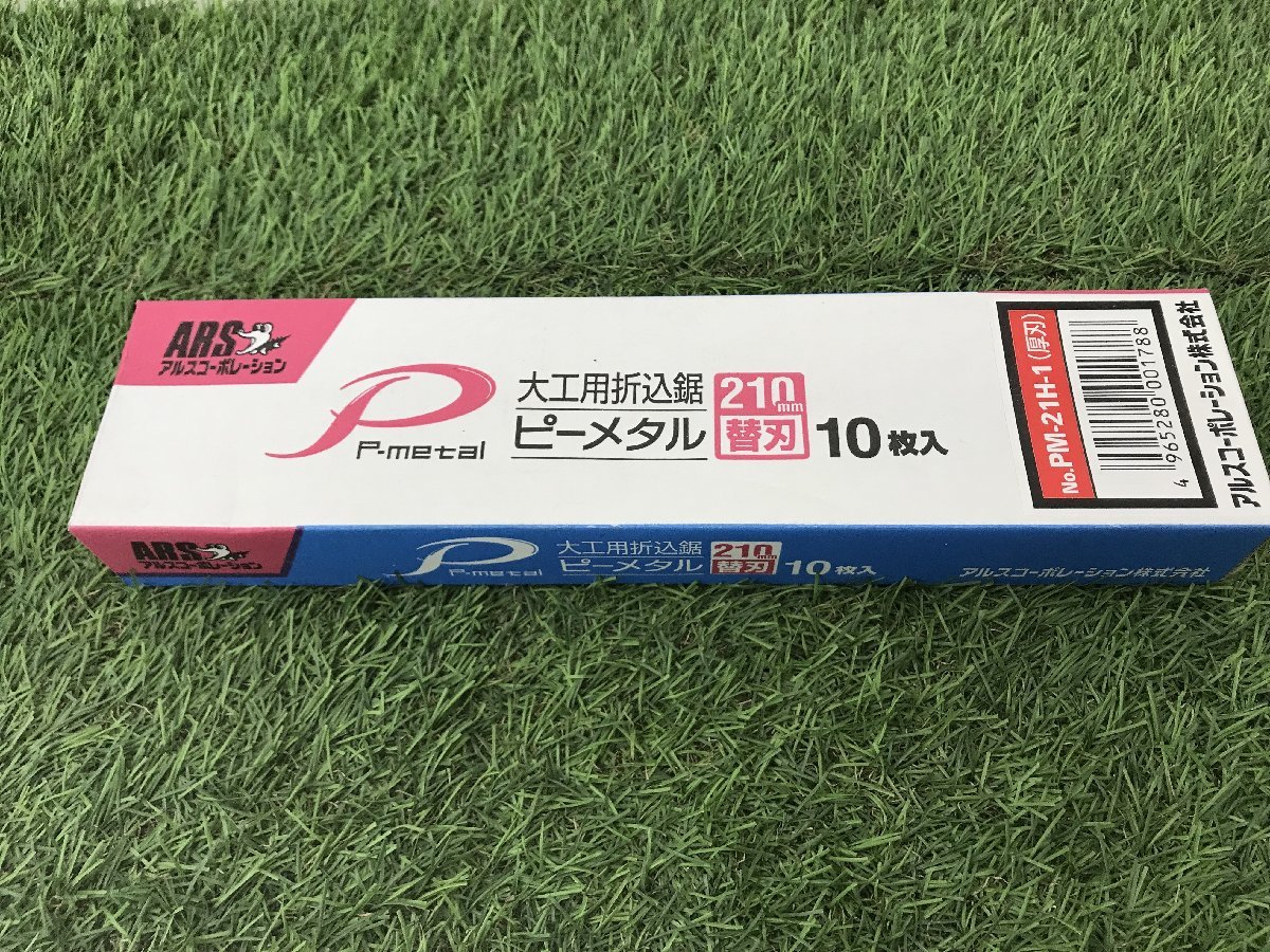 【中古品】アルス 大工用折込鋸ピーメタル替刃式21cm 厚刃 替刃 PM-21H-1 10枚入り　ITKMCUUO82QX_画像1