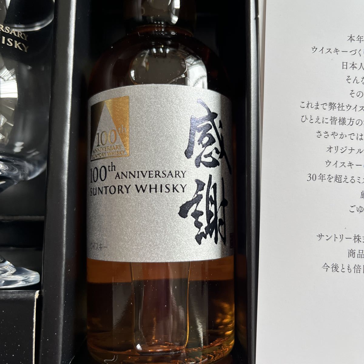 サントリー100周年ウイスキー「感謝」180ml-