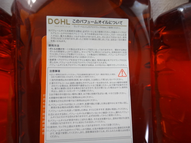 送料無料★レア★4本セット★ランプベルジェ★オイル★ゆず★DCHL★貴重★アロマオイル★柚子★
