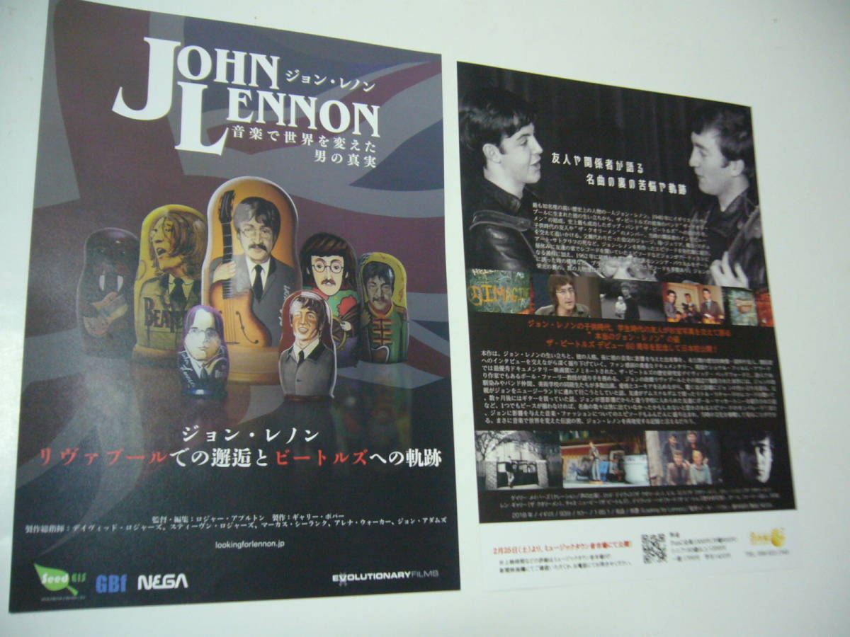 1枚　チラシ　ジョン・レノン　音楽で世界を変えた男の真実_画像1