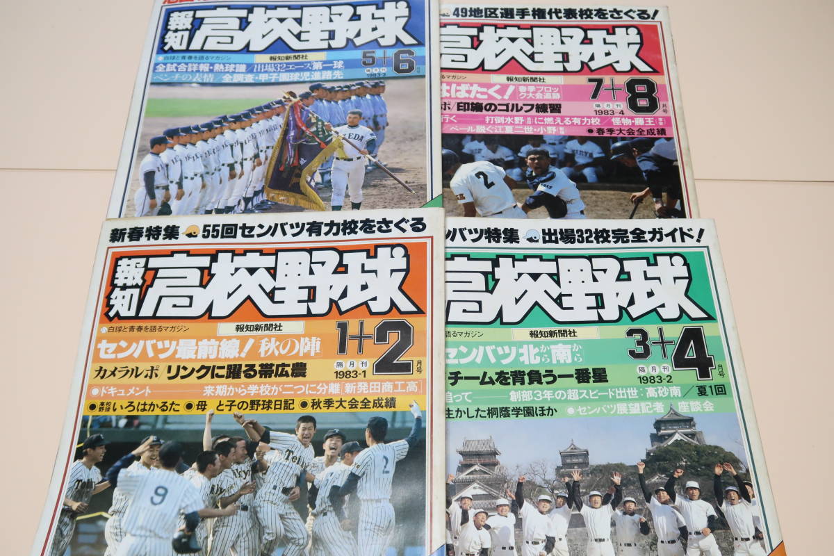 .. high school baseball *1980 period *15 pcs. / stickiness. . virtue summer . system .* gold .*. tree / Ikeda summer spring ream .* water .* ivy direction / victory PL an educational institution * mulberry rice field * Kiyoshi ./ heaven .*... the first victory 