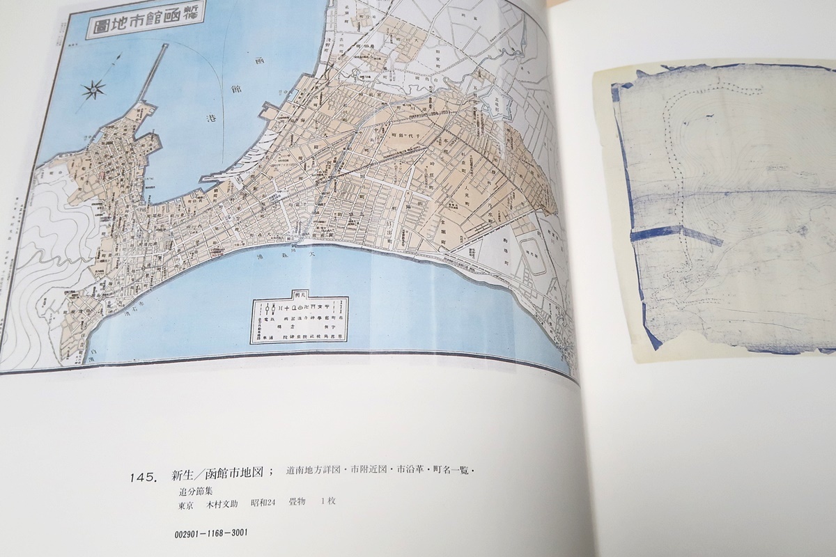  город . Hakodate библиотека магазин * Hakodate. старая карта .. map / данный город - число много. история следы . Meiji времена. .. есть . структура предмет и т.п. . осталось буду эта roots . проверить рука ...