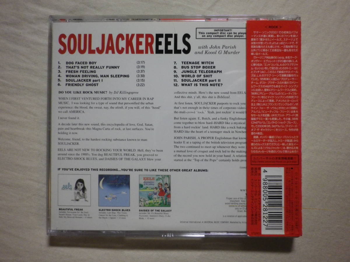 『Eels/Souljacker(2001)』(2001年発売,UICW-1014,国内盤帯付,歌詞対訳付,USロック,E.,SSW,Dog Faced Boy)_画像2