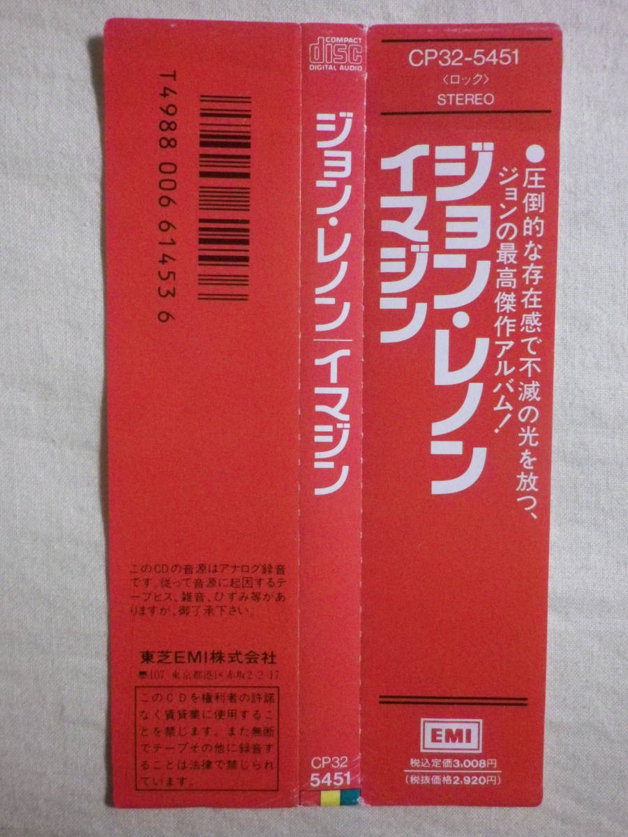 赤帯仕様 『John Lennon/Imagine(1971)』(1987年発売,CP32-5451,廃盤,国内盤帯付,歌詞対訳付,Jealous Guy,Give Me Some Truth)_画像4