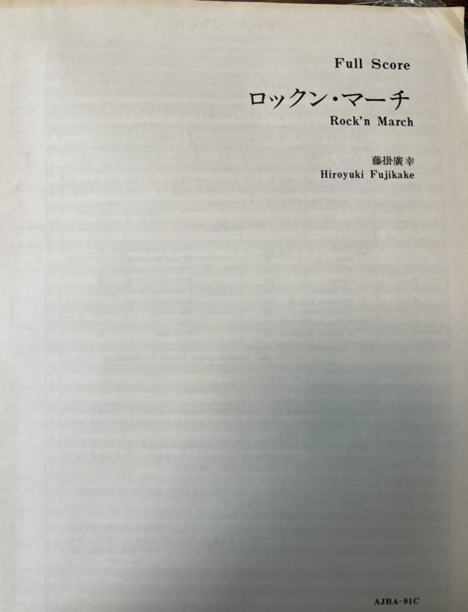 絶版 1991年吹奏楽コンクール課題曲フルスコアC,D ロックンマーチ、そよ風のマーチ 絶版 1991年吹奏楽コンクール課題曲フルスコアC,D ロックンマーチ、そよ風のマーチ . .Yahoo Japan Auction. Bidding & Shopping Support & Deputy Service- Japamart 絶版 1991年吹奏楽コンクール課題曲フルスコアC,D ロックンマーチ、そよ風のマーチ 絶版 1991年吹奏楽コンクール課題曲フルスコアC,D ロックンマーチ、そよ風のマーチ . .Yahoo Japan Auction. Bidding & Shopping Support & Deputy Service- Japamart