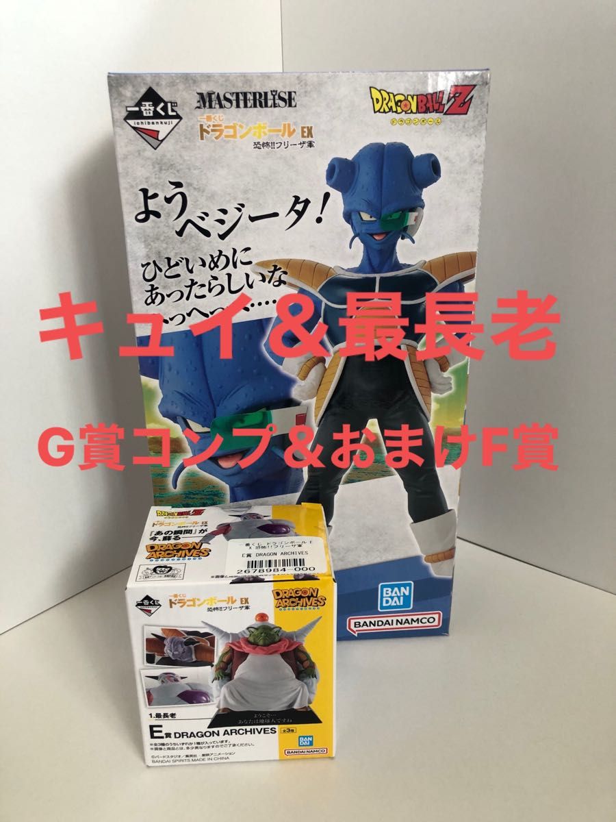 即日発送❗️新品❗️一番くじドラゴンボールEX 恐怖！フリーザ軍