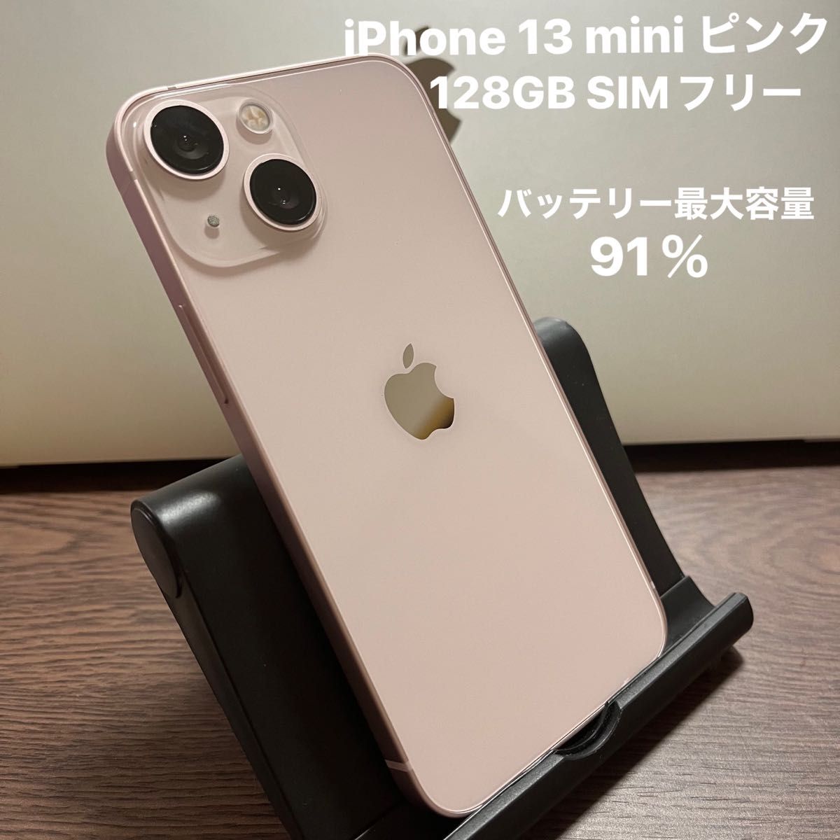 iPhone 13 128gb ピンク SIMフリー バッテリー残量100%-