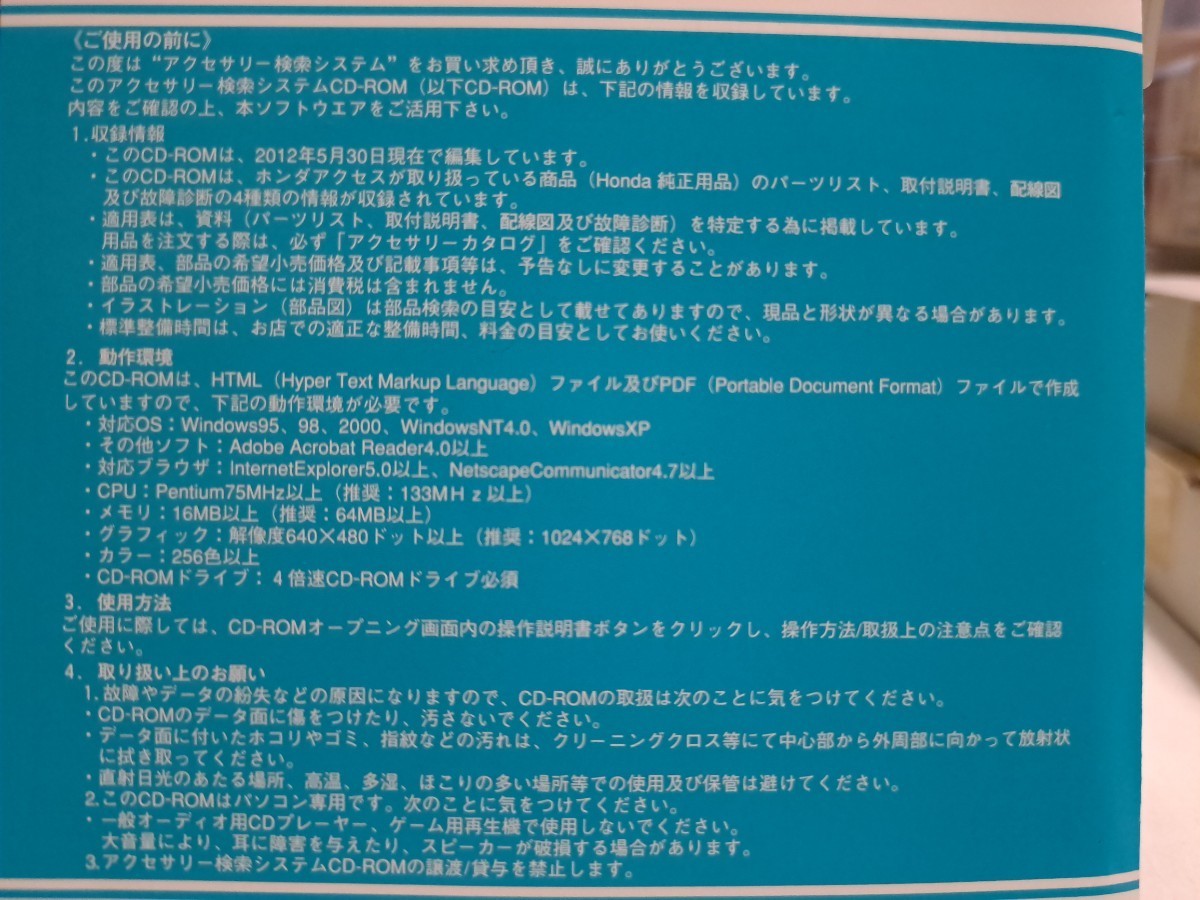 #35 ホンダ アクセサリー検索システム CD-ROM 13/Jan 2013年1月版 パーツリスト 配線図 故障診断 中古 6枚組　アクティ フィット ライフ等_画像4