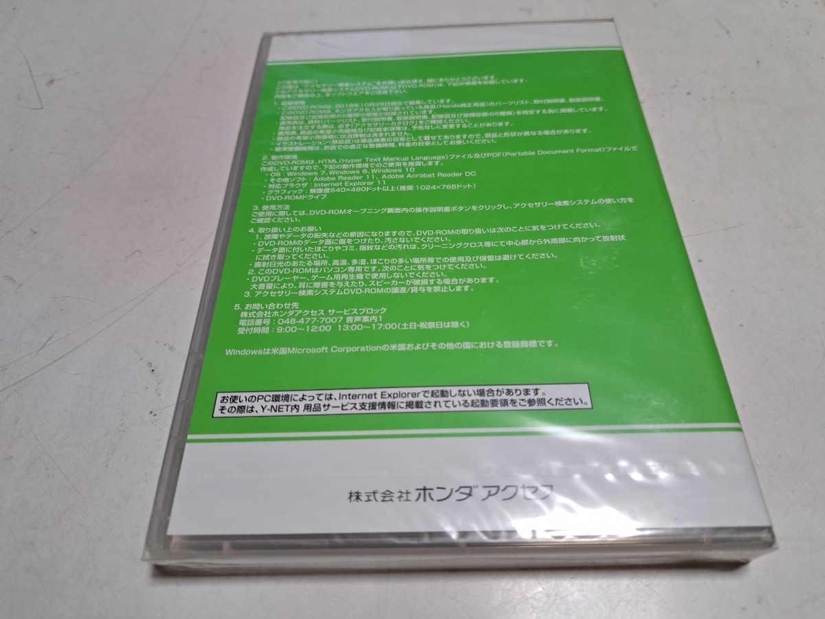 #58 未使用品 ホンダ アクセサリー検索システム DVD 18/Nov 2018年11月版 パーツリスト 3枚組_画像2