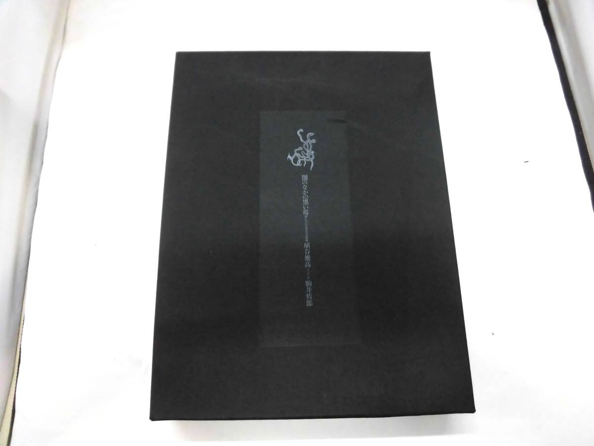 新品 E1I 未開封 駒井哲郎オリジナル銅版画2枚付 埴谷雄高『闇のなかの黒い馬』限定370部 その他 新品 E1I 未開封 駒井哲郎オリジナル銅版画2枚付 埴谷雄高『闇のなかの黒い馬』限定370部 その他
