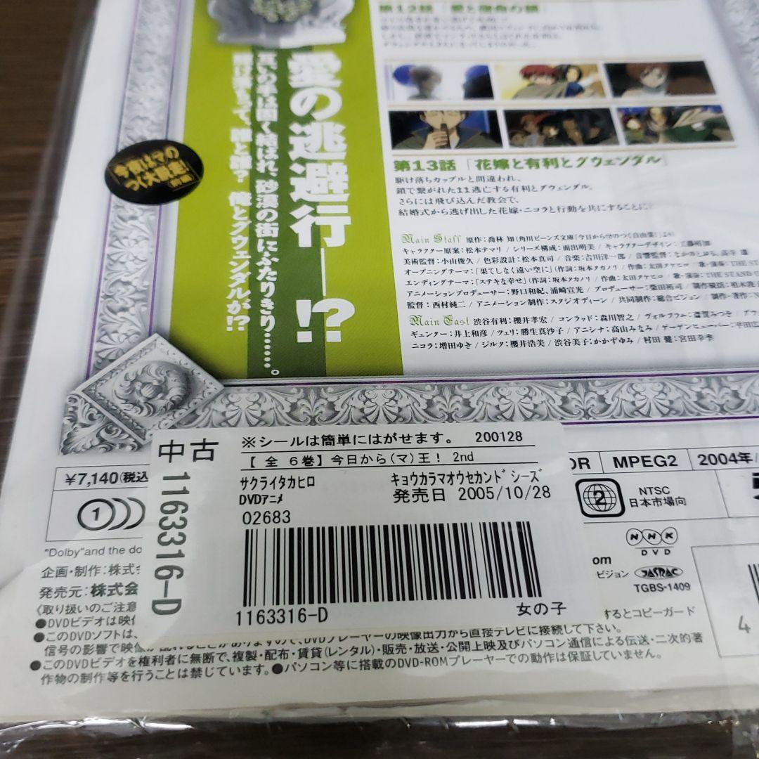 RIR 96 今日から(マ)王! 2nd 全6巻セット [レンタル落ち] [DVD]_画像4